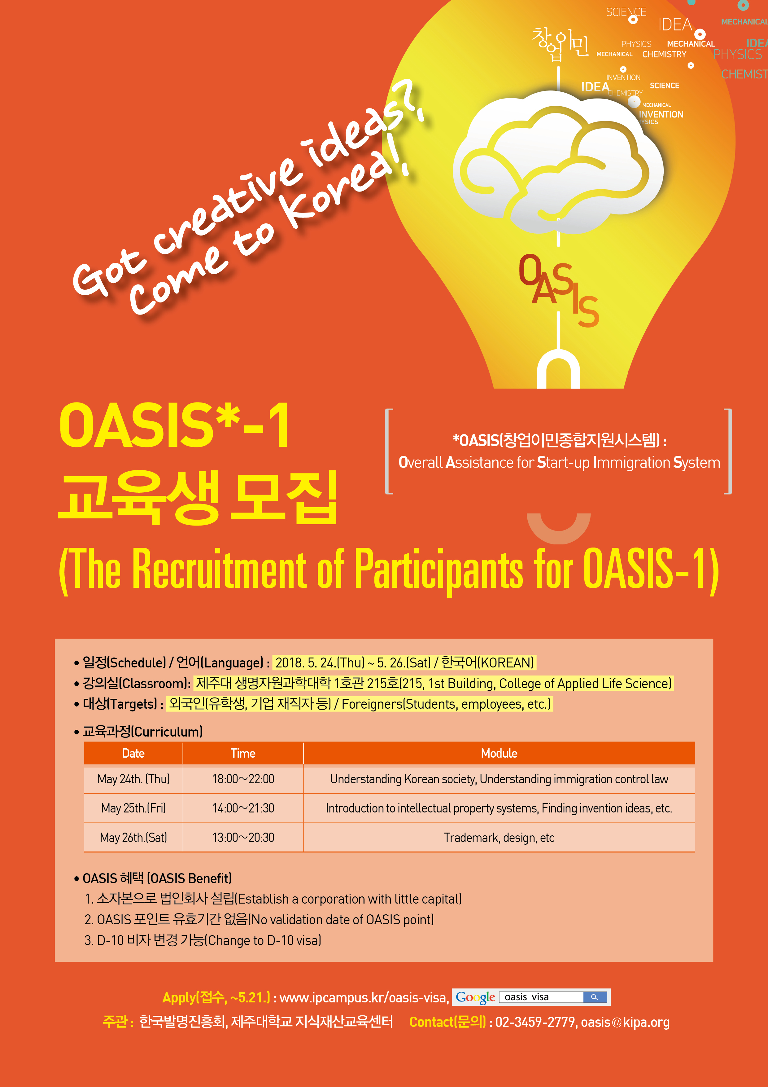 외국인을 위한 오아시스 2차 교육 홍보 안내